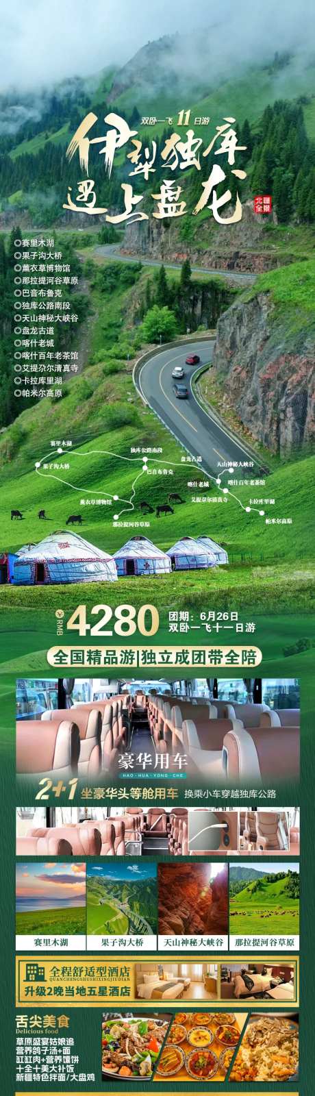 伊犁独库遇上盘龙-采灵感-https://www.cailinggan.com/