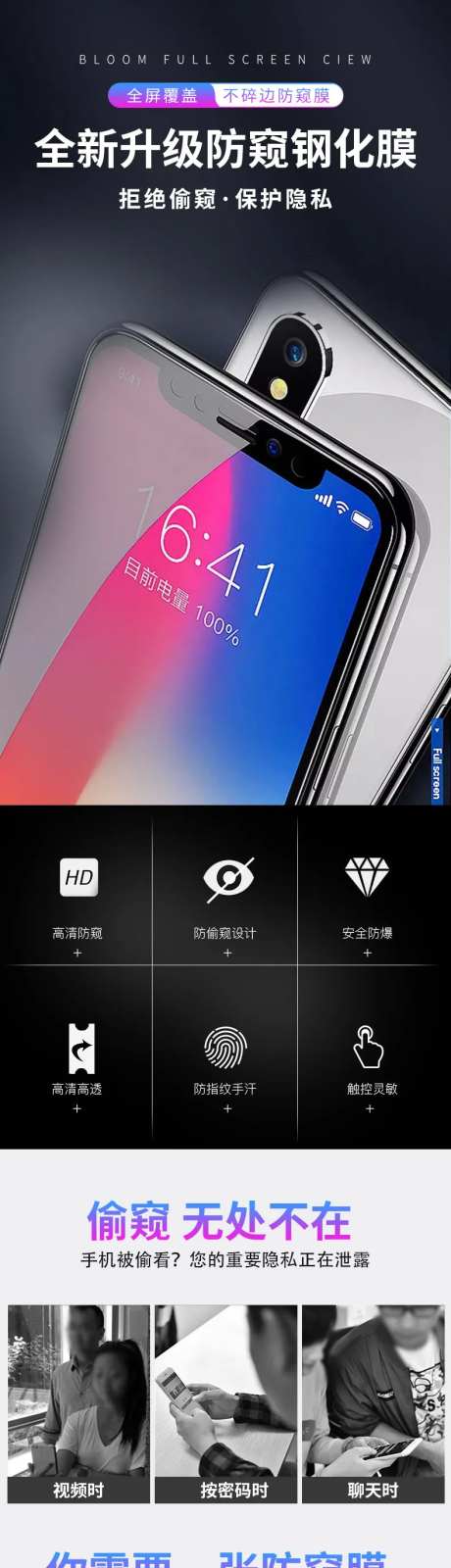手机防窥膜钢化膜详情页-采灵感-https://www.cailinggan.com/