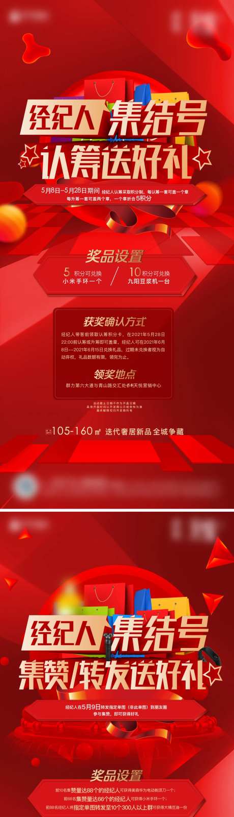 地产经纪人集结号购房认筹好礼海报-采灵感-https://www.cailinggan.com/