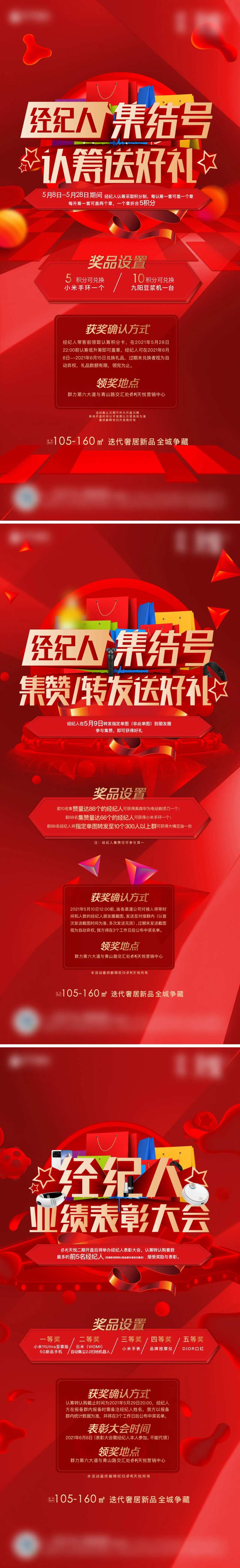 地产经纪人集结号购房认筹好礼海报-采灵感-cailinggan.com