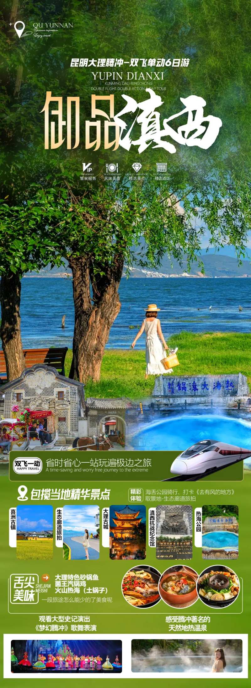 御品滇西-采灵感-cailinggan.com