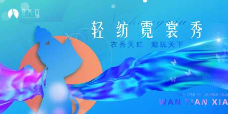 蓝色绚丽霓裳秀主KV-采灵感-https://www.cailinggan.com/