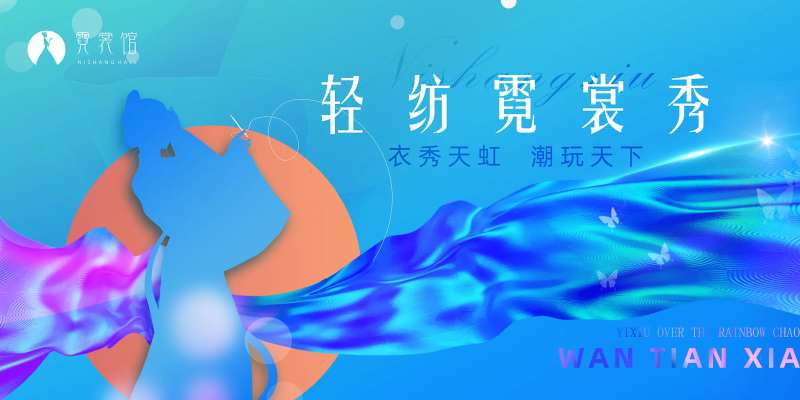 蓝色绚丽霓裳秀主KV-采灵感-cailinggan.com