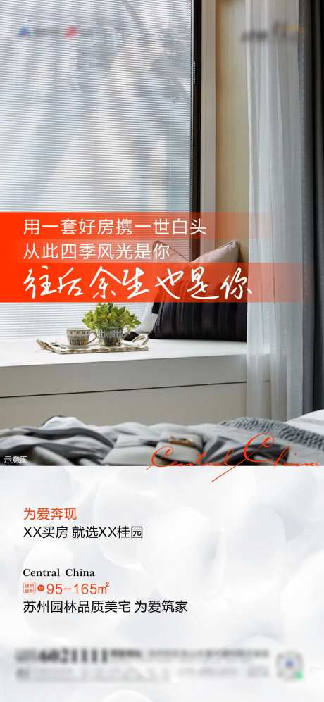 地产筑家海报-采灵感-https://www.cailinggan.com/