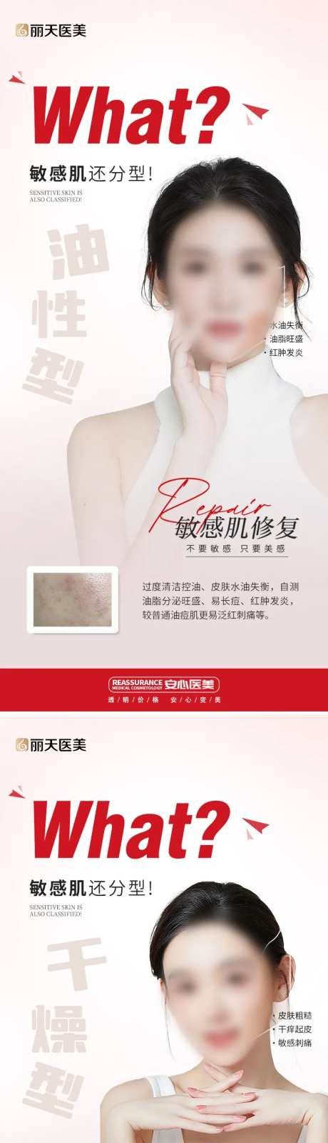 医美敏感肌系列海报-采灵感-https://www.cailinggan.com/