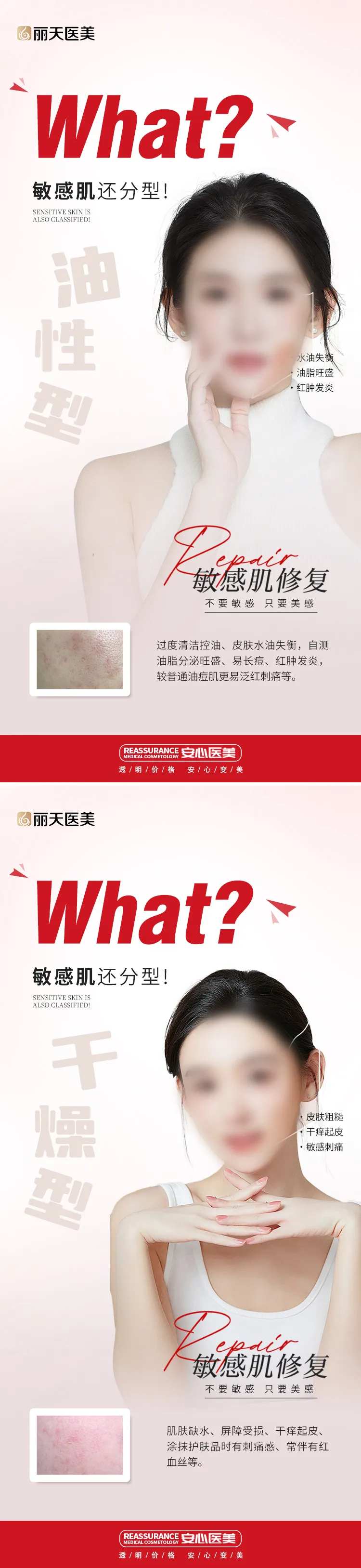 医美敏感肌系列海报-采灵感-cailinggan.com