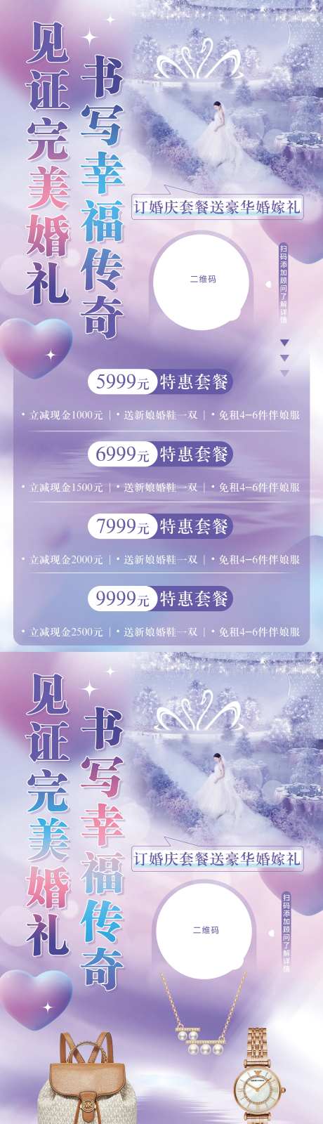 520婚纱摄影活动海报-采灵感-https://www.cailinggan.com/