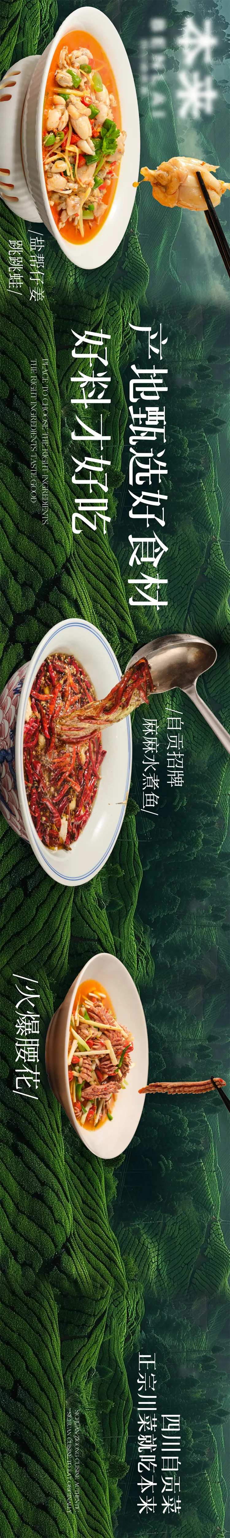 川菜山野五连图-采灵感-cailinggan.com