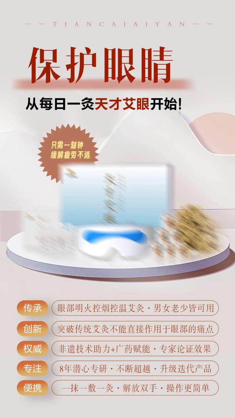 科普眼睛护眼近视产品海报-采灵感-cailinggan.com
