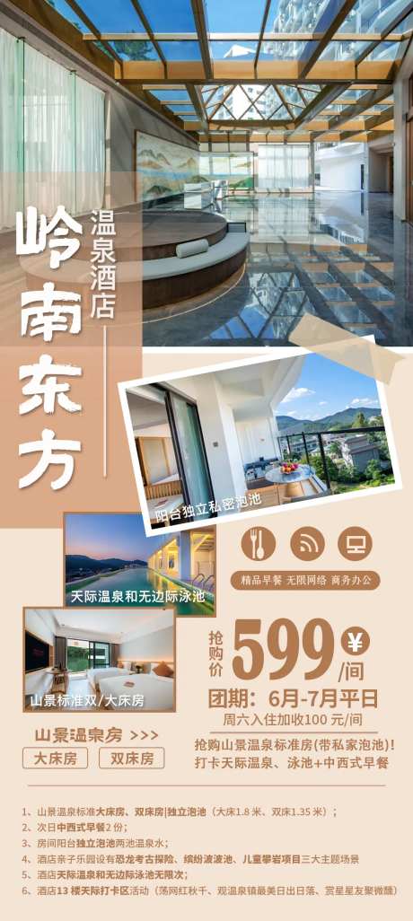 岭南东方温泉酒店-采灵感-https://www.cailinggan.com/