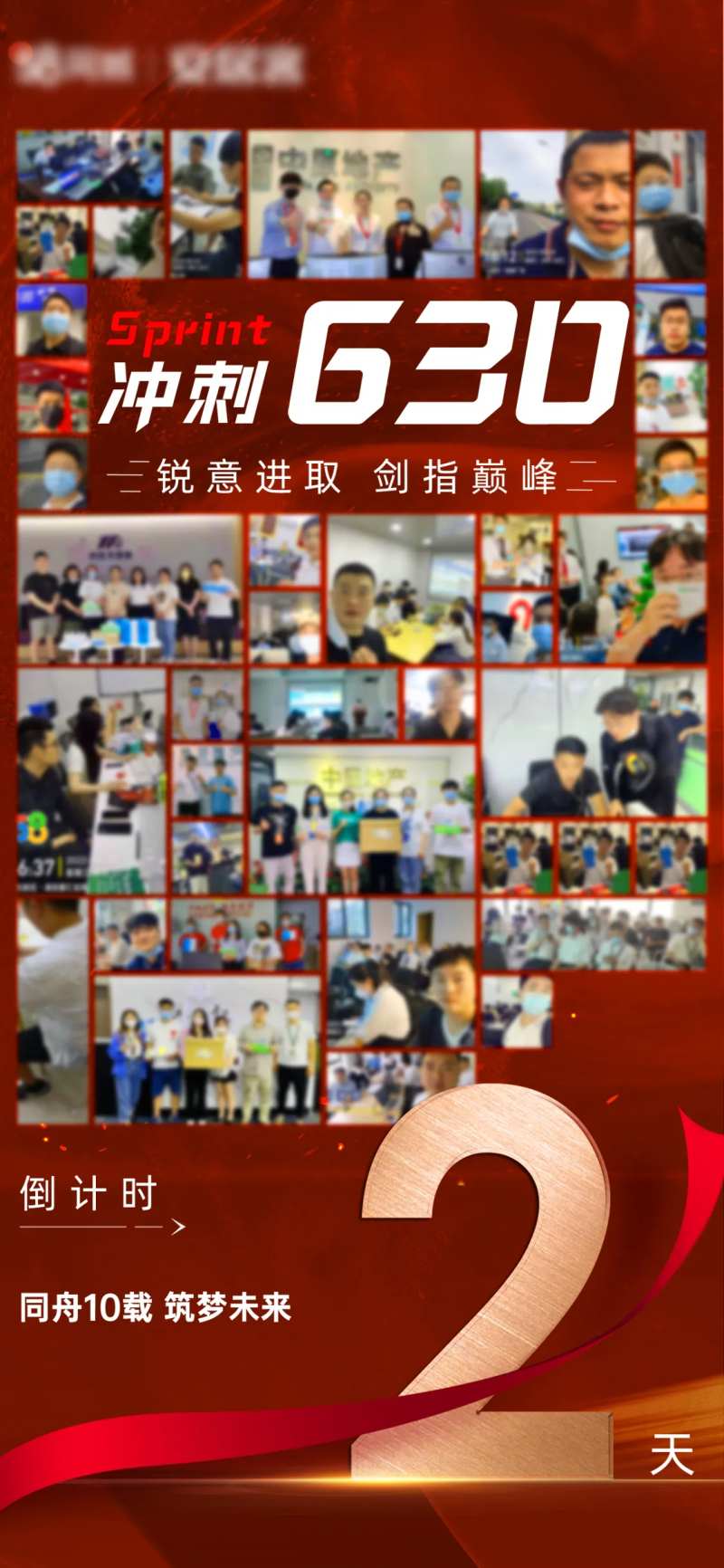倒计时照片集锦海报-采灵感-cailinggan.com
