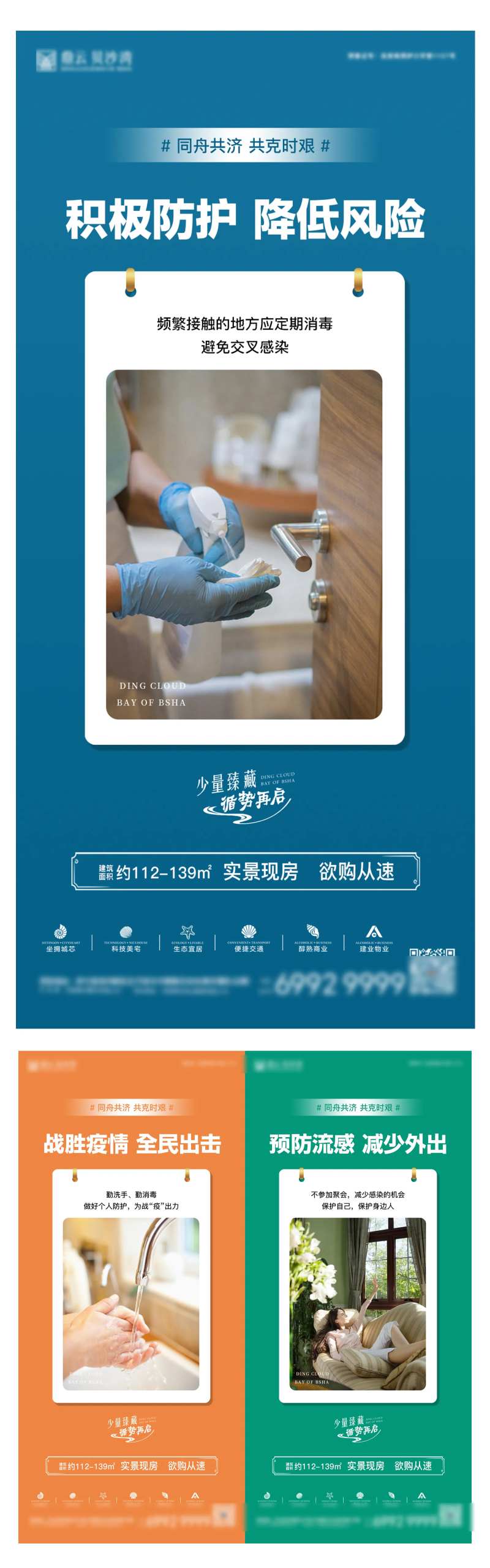 新冠防疫措施海报-采灵感-cailinggan.com