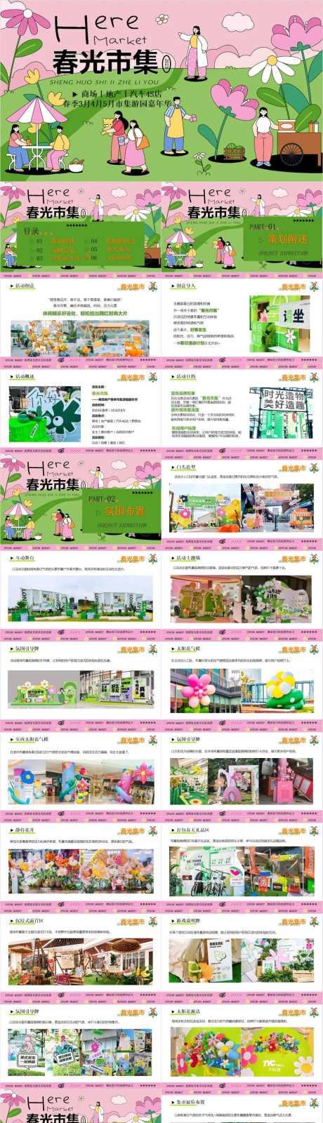 五一春季亲子互动春光集市活动PPT-采灵感-https://www.cailinggan.com/