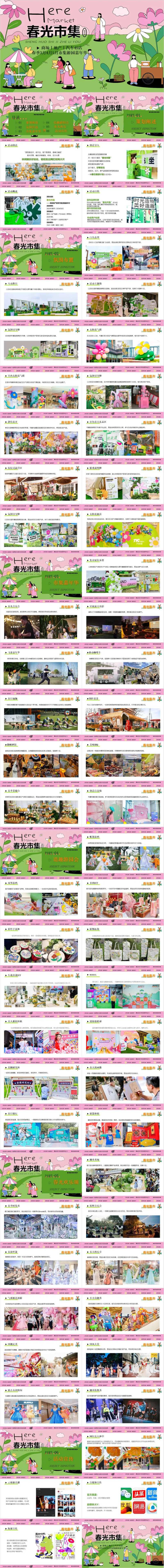 五一春季亲子互动春光集市活动PPT-采灵感-cailinggan.com