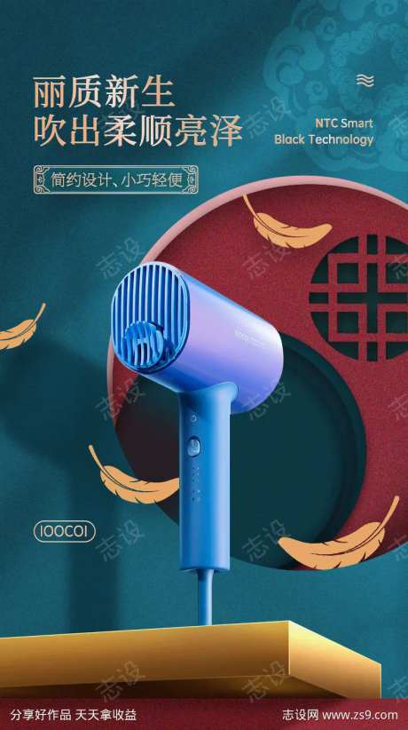 国潮吹风机海报-采灵感-https://www.cailinggan.com/