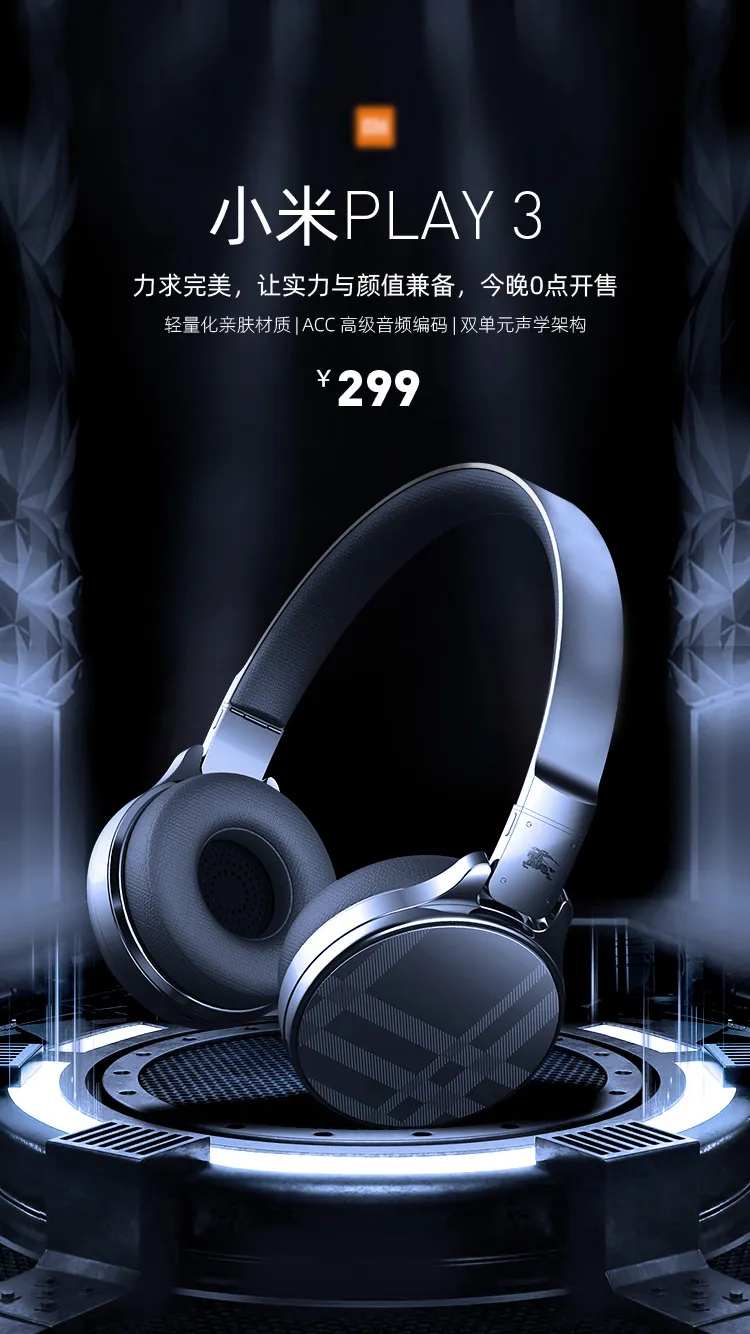 小米炫酷简洁大方音乐耳机宣传海报-采灵感-cailinggan.com