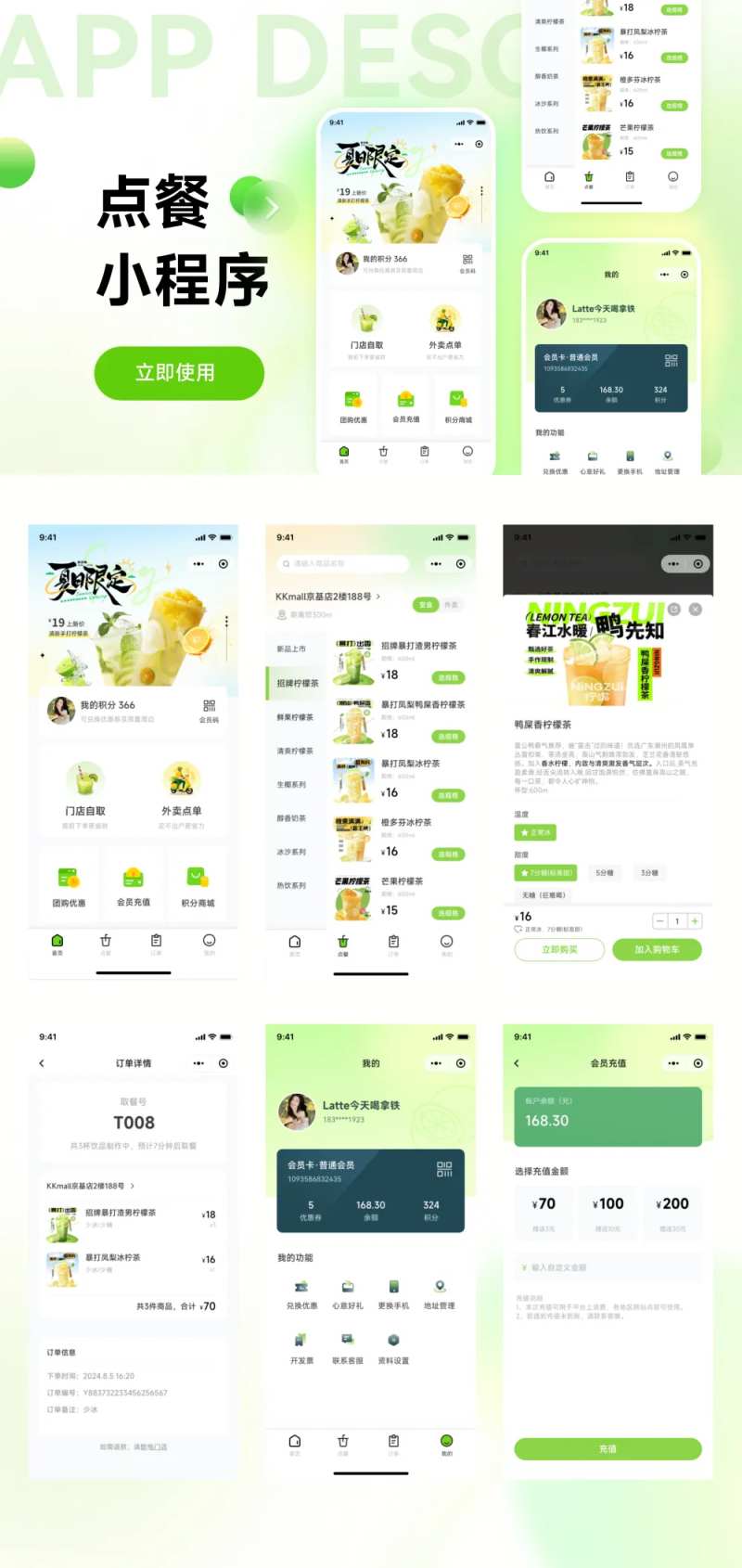 点餐小程序APPUI设计-采灵感-cailinggan.com