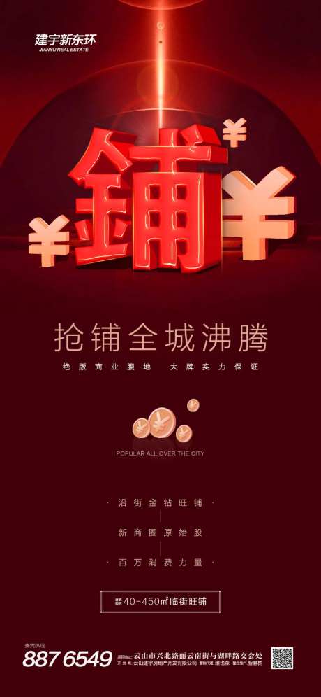 商铺立体字海报-采灵感-https://www.cailinggan.com/