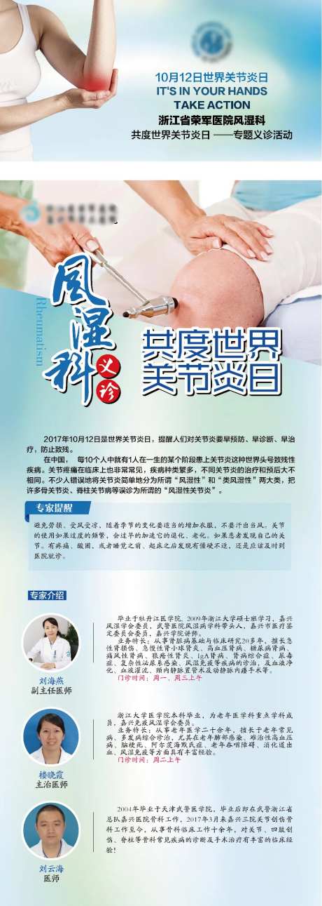 风湿科海报-采灵感-https://www.cailinggan.com/