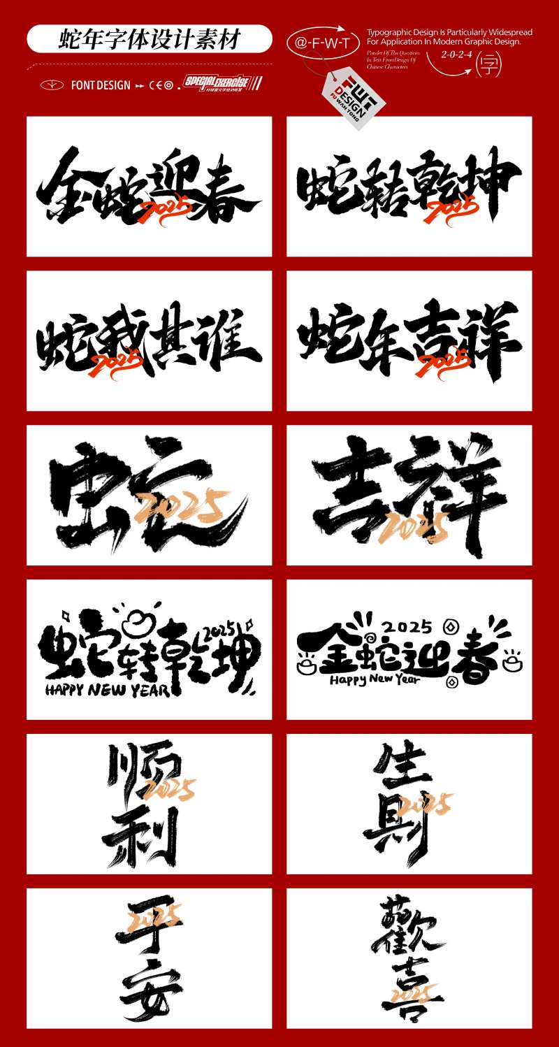 2025蛇年毛笔字艺术字蛇年字体设计-采灵感-cailinggan.com
