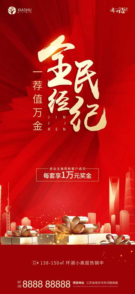 房地产全民经纪人红金海报-采灵感-cailinggan.com