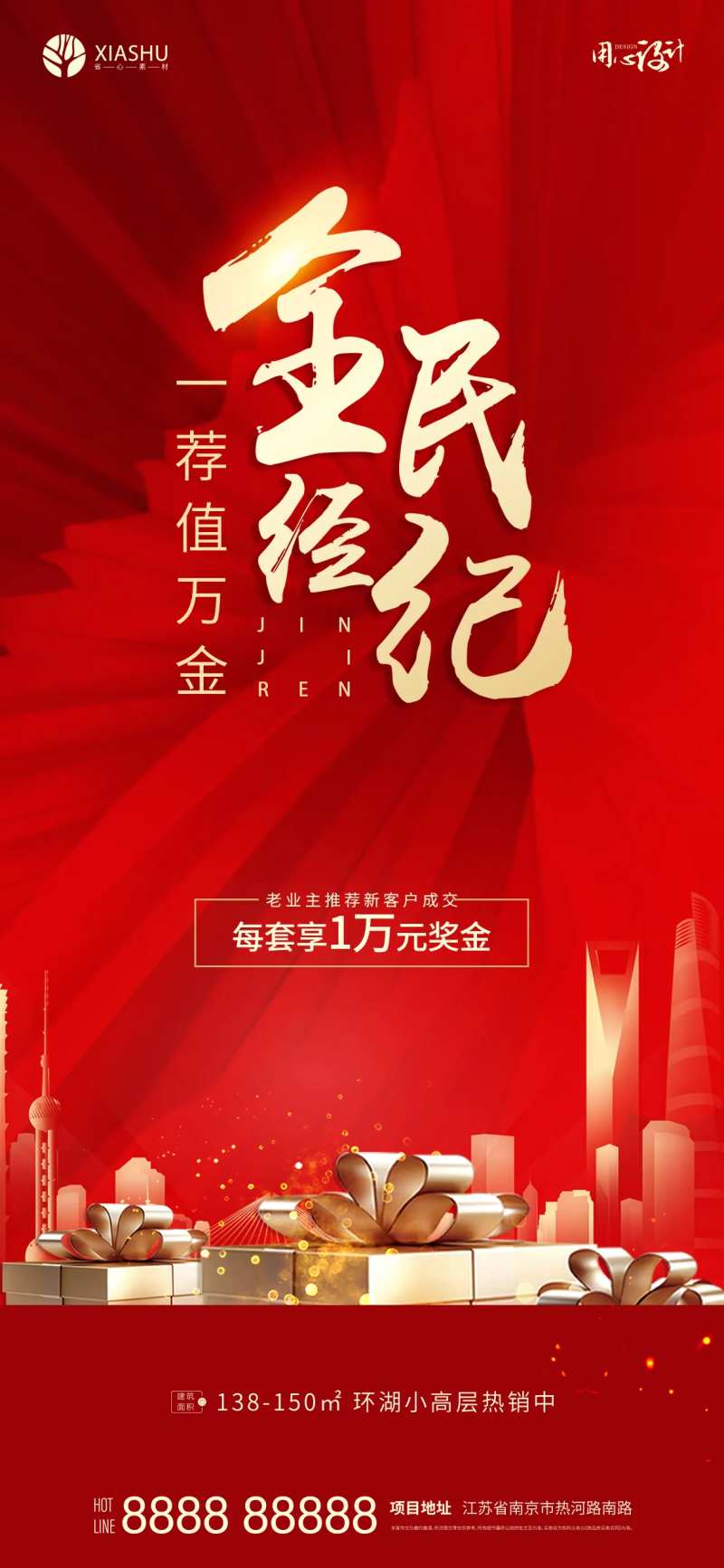 房地产全民经纪人红金海报-采灵感-cailinggan.com