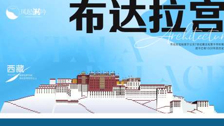 西藏布达拉宫建筑主画面-采灵感-https://www.cailinggan.com/