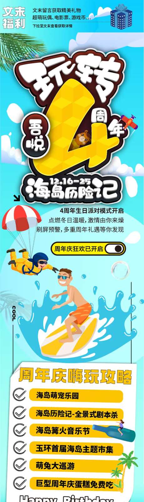 周年庆-采灵感-cailinggan.com