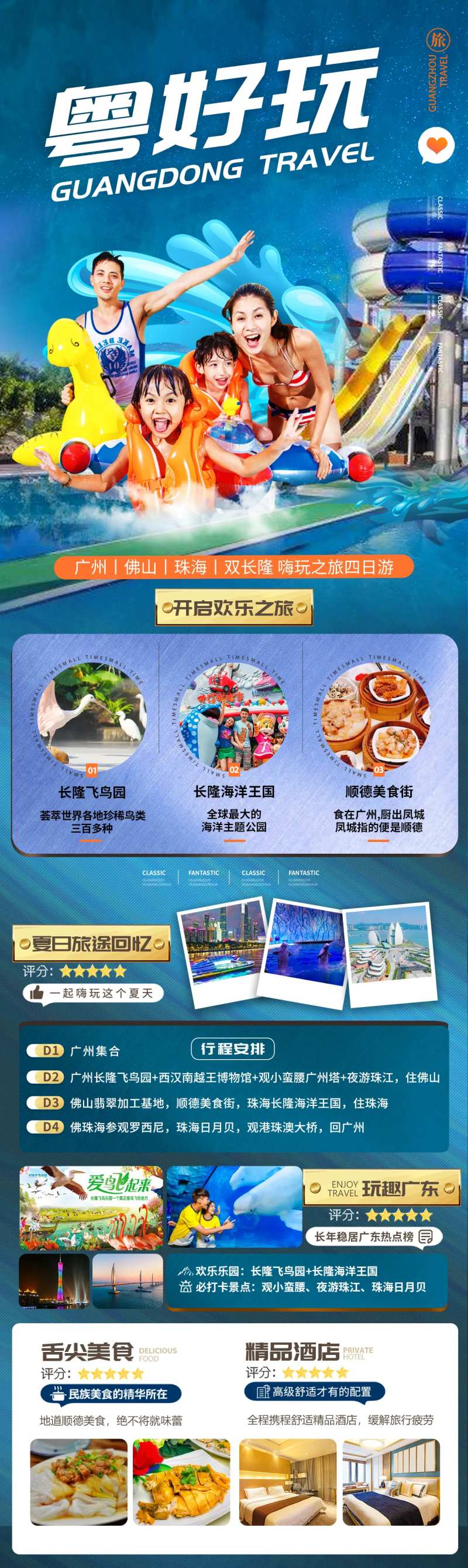 广东广州珠海长隆旅游海报-采灵感-cailinggan.com