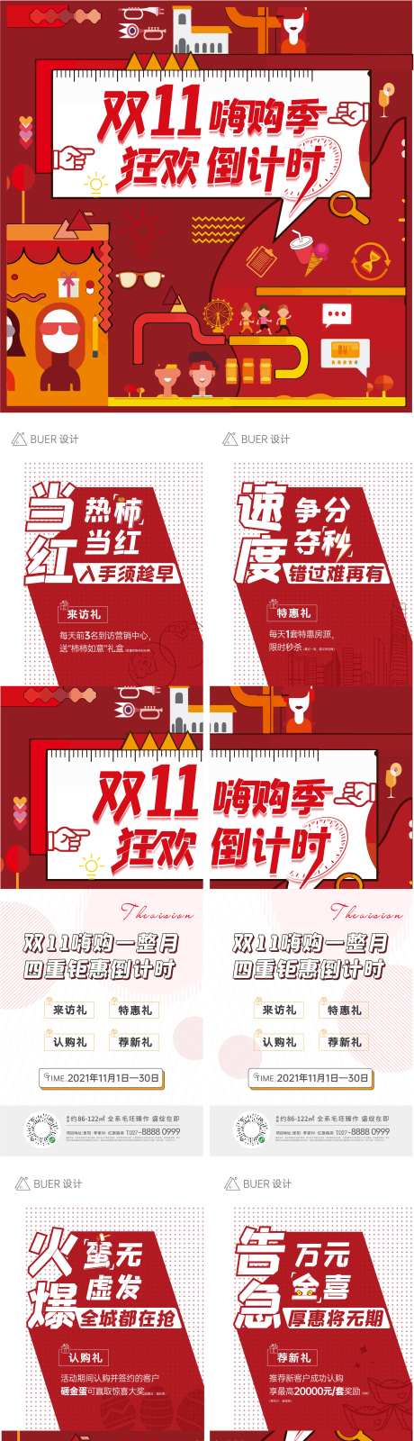 年终购房节活动四宫格长图-采灵感-https://www.cailinggan.com/