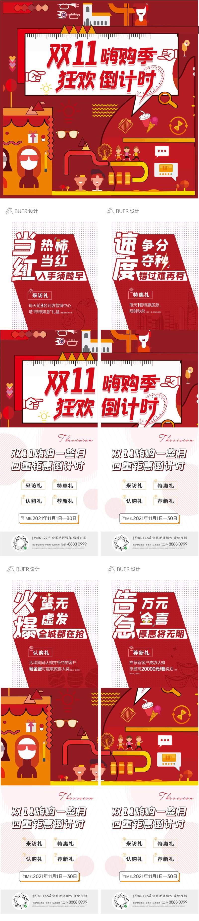 年终购房节活动四宫格长图-采灵感-cailinggan.com