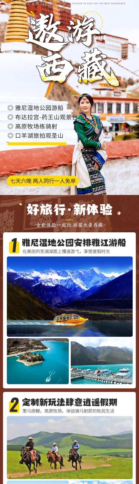 西藏旅游详情页海报电商图-采灵感-https://www.cailinggan.com/