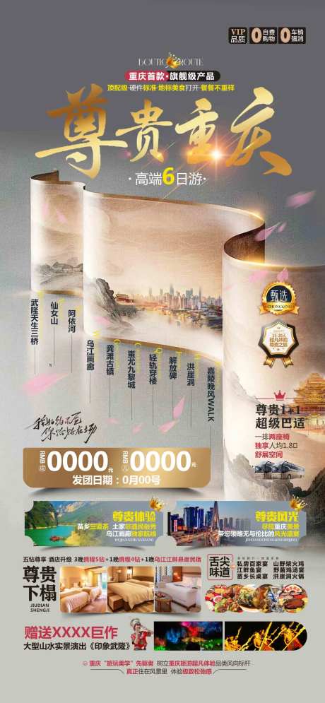 尊贵重庆旅游重庆海报广告页-采灵感-https://www.cailinggan.com/