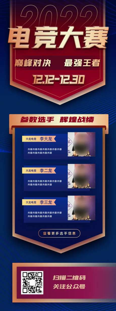 手游电竞比赛联赛H5专题设计-采灵感-https://www.cailinggan.com/