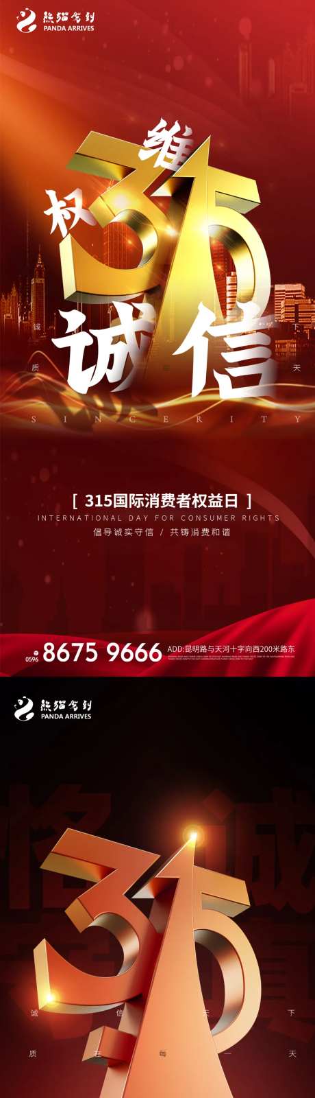 大气315恪诚守真诚信海报-采灵感-https://www.cailinggan.com/
