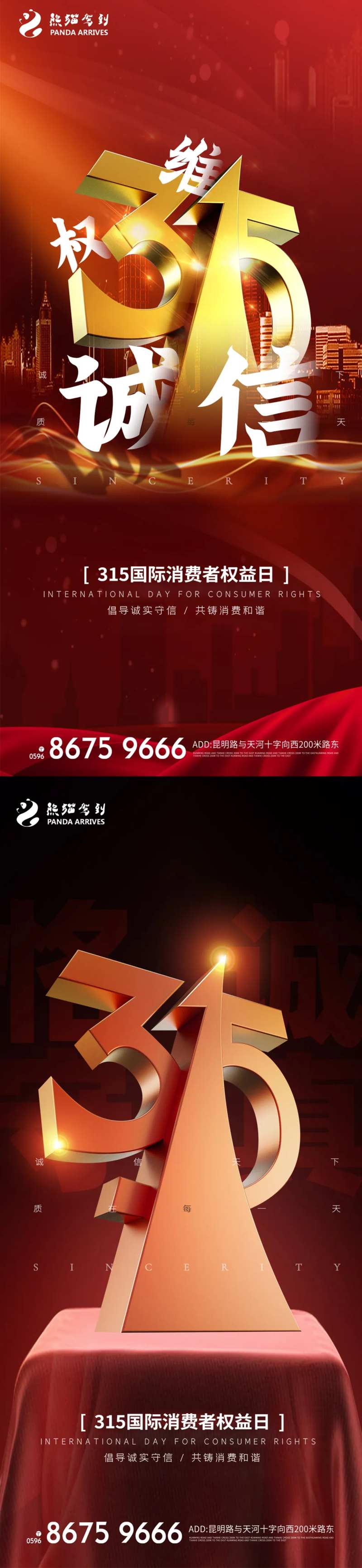 大气315恪诚守真诚信海报-采灵感-cailinggan.com