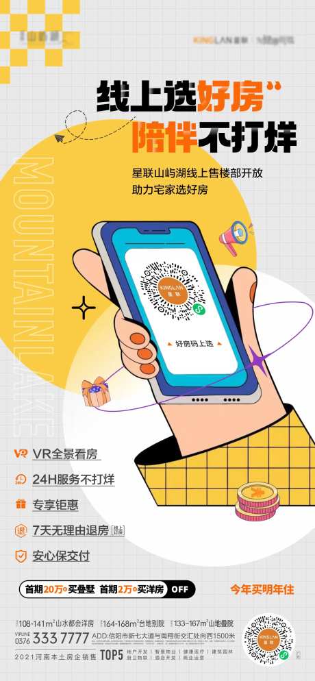 线上售楼部海报-采灵感-https://www.cailinggan.com/