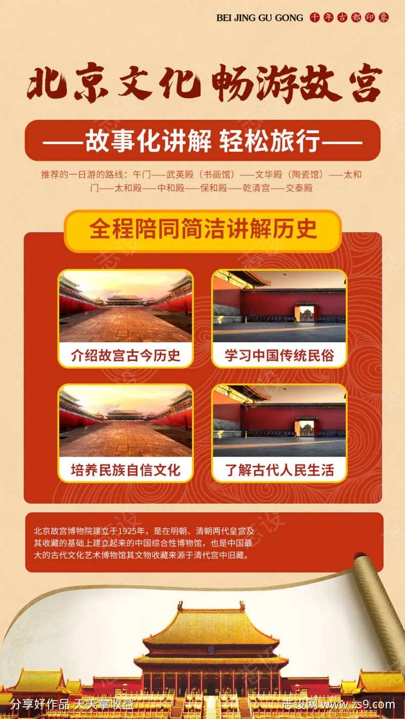 简约大气故宫文化旅游海报-采灵感-cailinggan.com