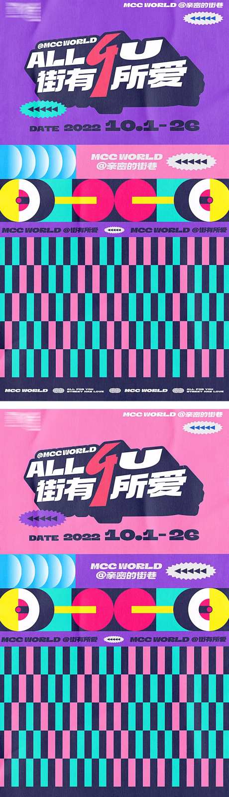 地产活动主形象主KV展板展架炫酷色块-采灵感-https://www.cailinggan.com/