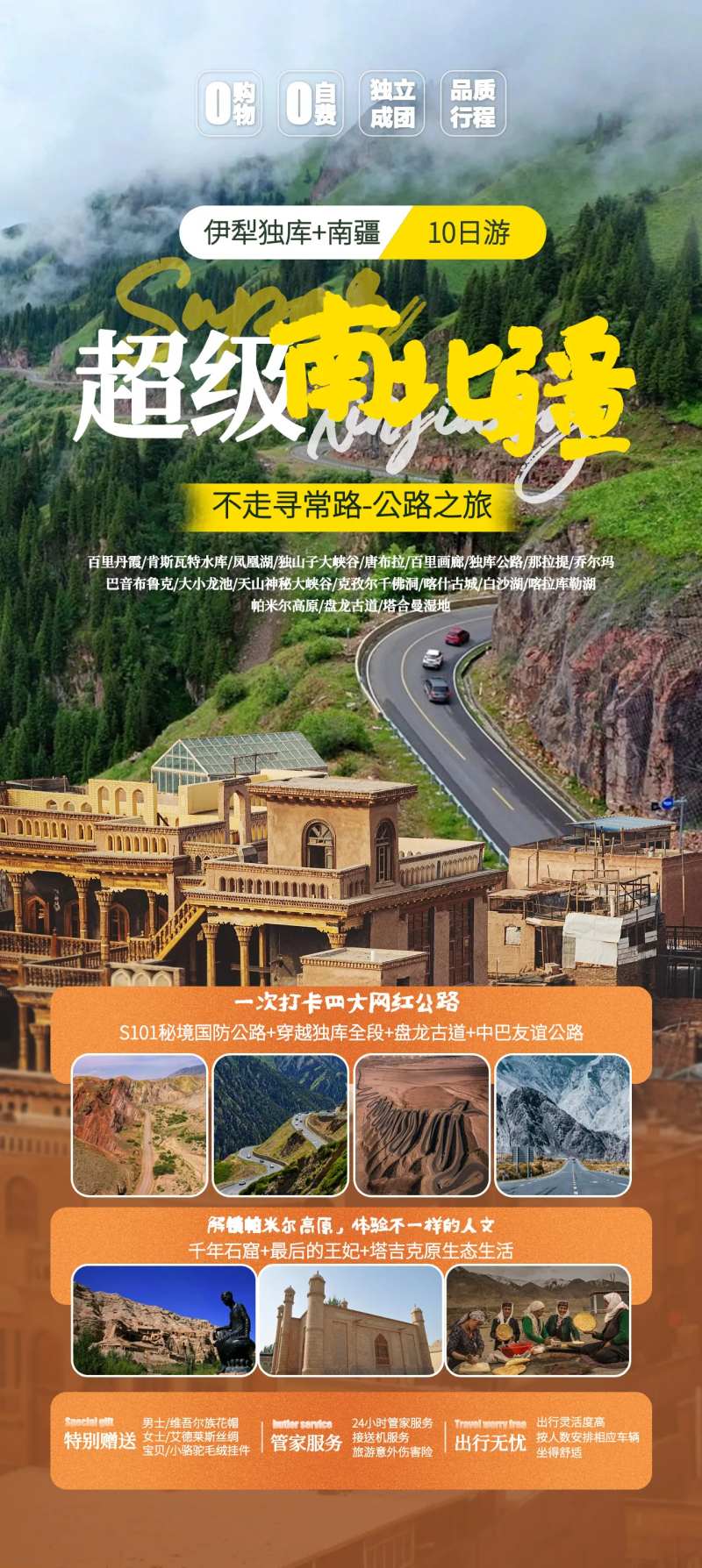 超级南北疆旅游海报-采灵感-cailinggan.com