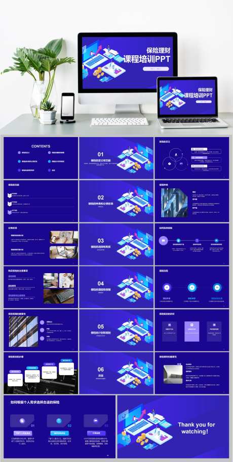 蓝色插画保险理财课程培训PPT-采灵感-https://www.cailinggan.com/
