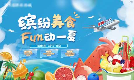 刨冰活动-采灵感-https://www.cailinggan.com/