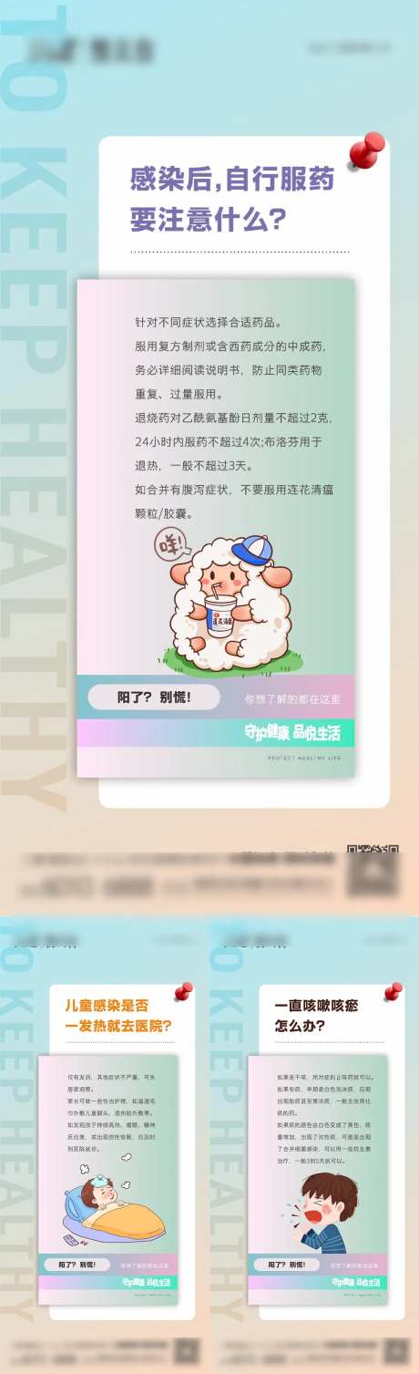 新冠疫情防疫小常识海报-采灵感-https://www.cailinggan.com/