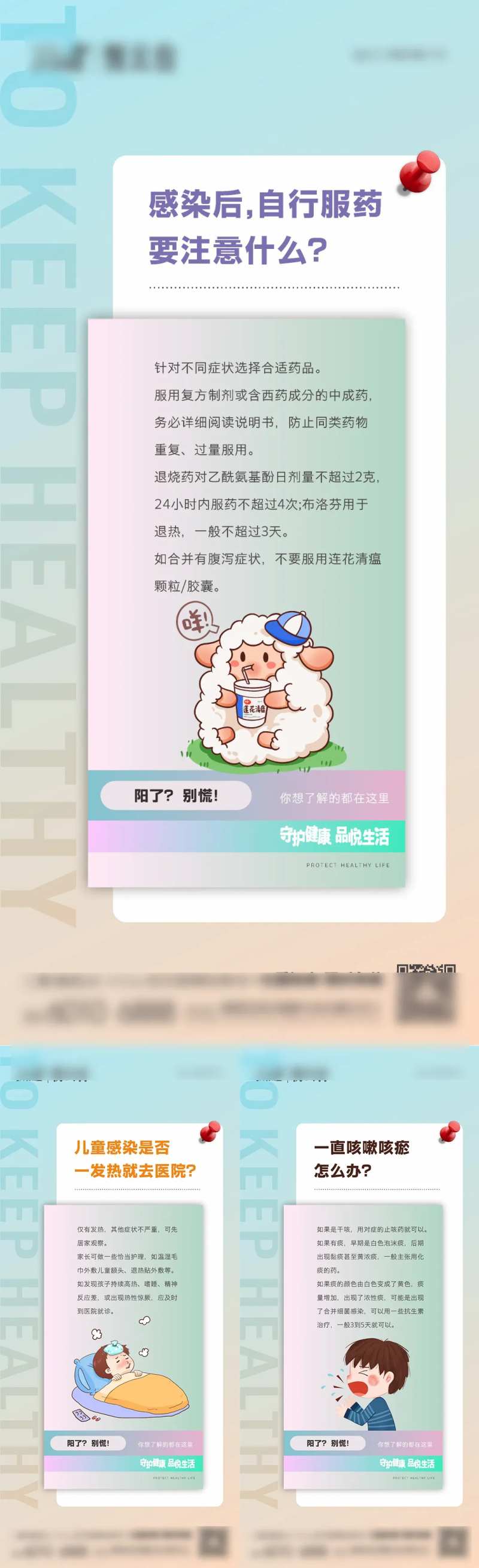 新冠疫情防疫小常识海报-采灵感-cailinggan.com