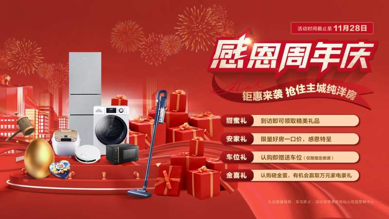 地产五重家电礼横版主形象-采灵感-cailinggan.com