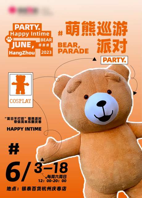 商业玩具熊海报-采灵感-https://www.cailinggan.com/