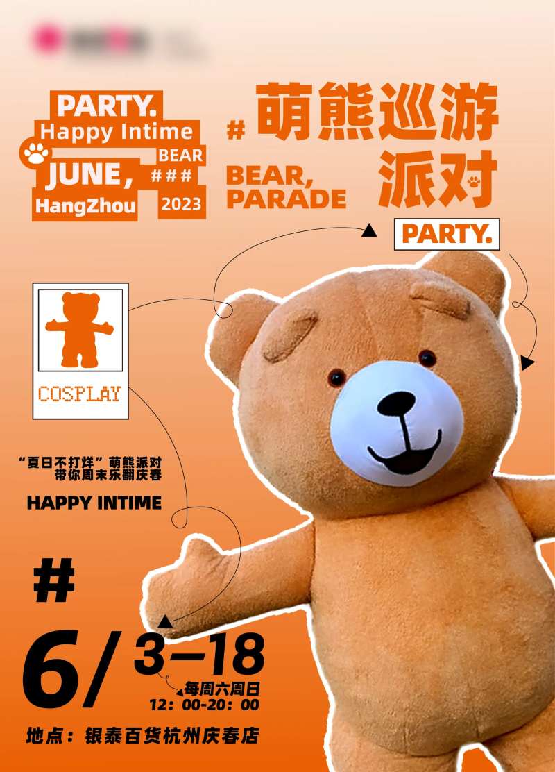 商业玩具熊海报-采灵感-cailinggan.com