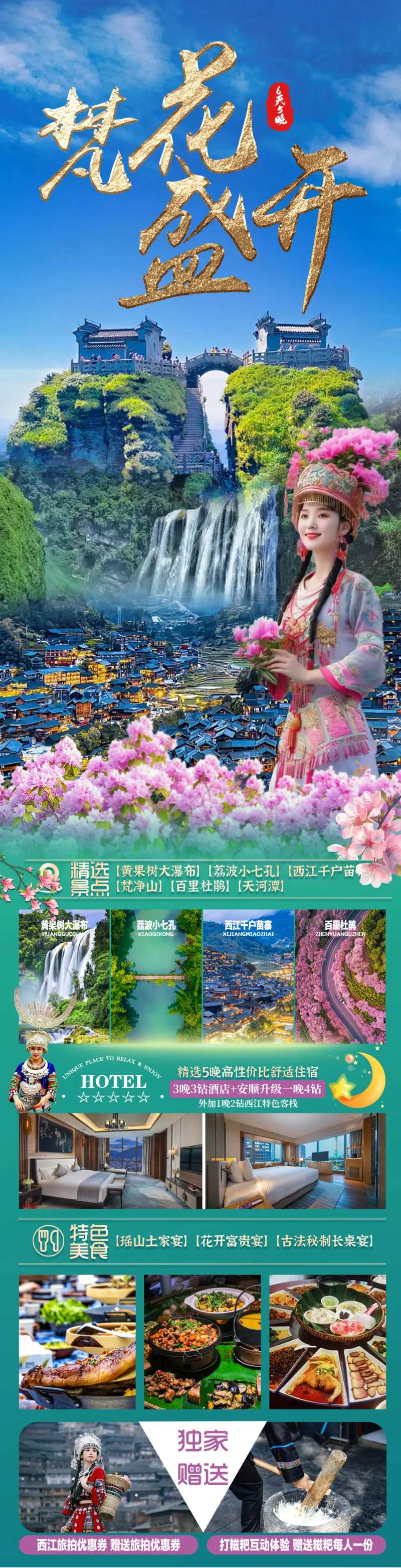 梵花盛开贵州旅游海报-采灵感-cailinggan.com