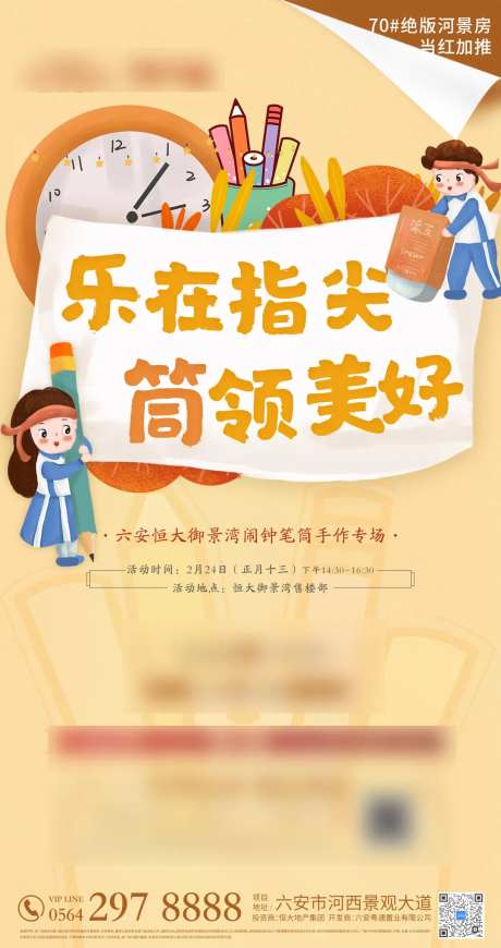 乐在指尖筒领美好暖场海报-采灵感-https://www.cailinggan.com/