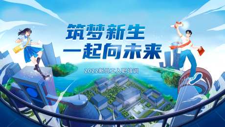 未来校园招聘海报-采灵感-https://www.cailinggan.com/